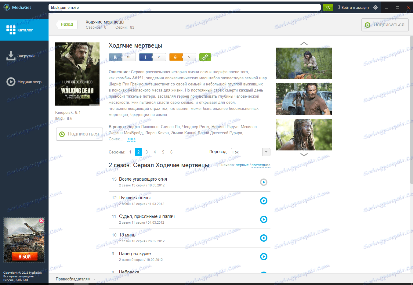 Подробно описание в MediaGet