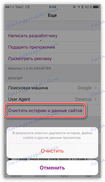 Meloman приложение для iphone перестал работать