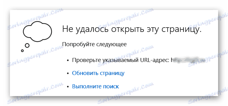 Порука Није успела да се отвори страница у Мицрософт Едге-у
