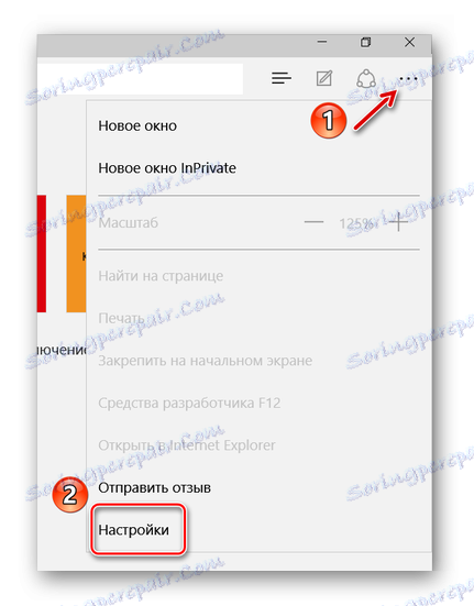 Идите на Мицрософт Едге поставке