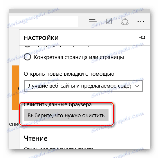 Идите на Мицрософт Едге Дата Цлеануп