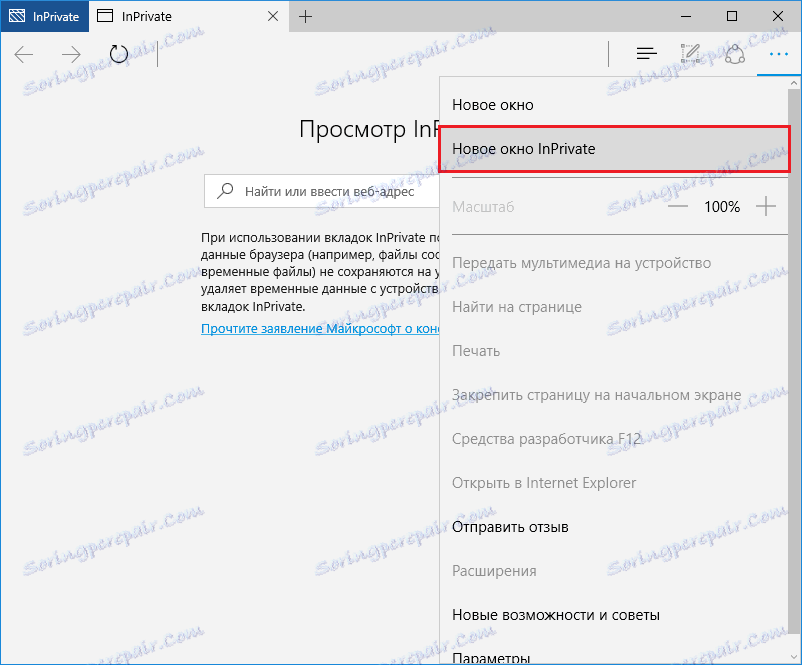 Режим InPrivate в Microsoft Edge
