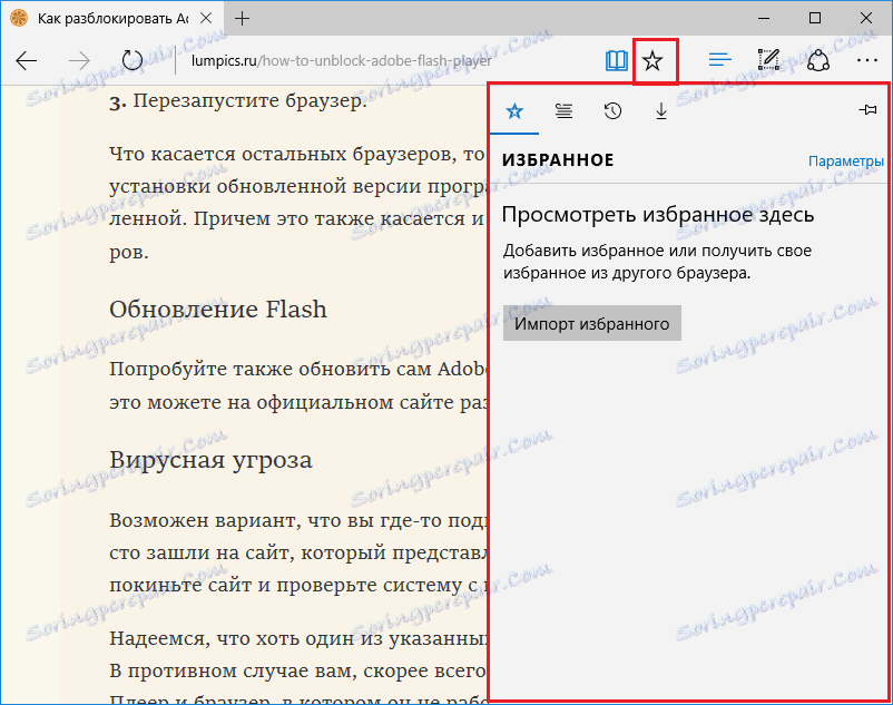 Списък с предпочитани в Microsoft Edge
