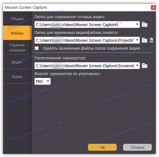 Konfigurowanie ostatnich folderów w Movavi Screen Capture