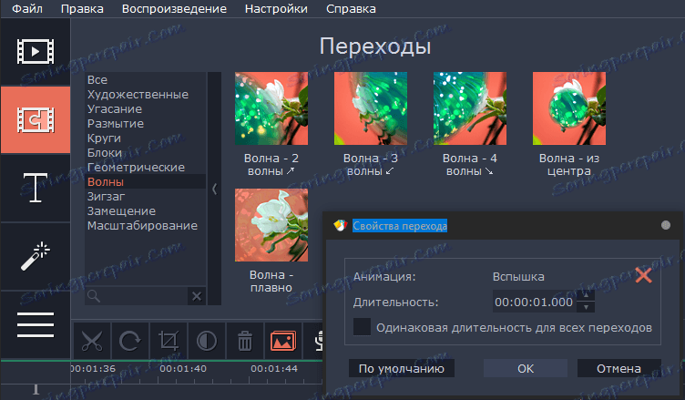 переходи в Movavi SlideShow Creator