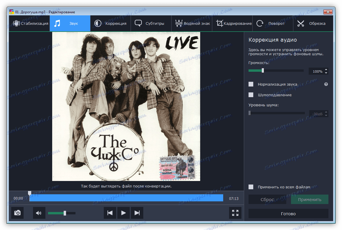 Převod audio souborů v programu Movavi Video Suite