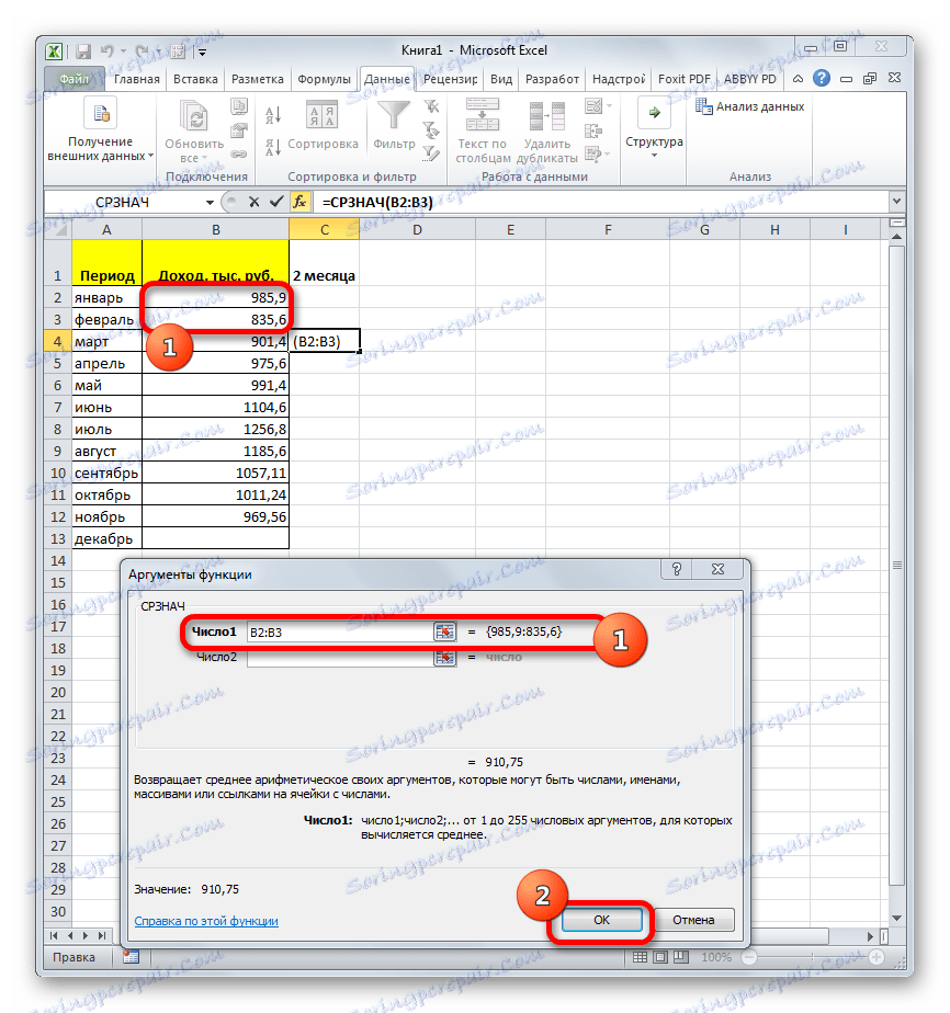 argumente funkcije AVERAGE v programu Microsoft Excel