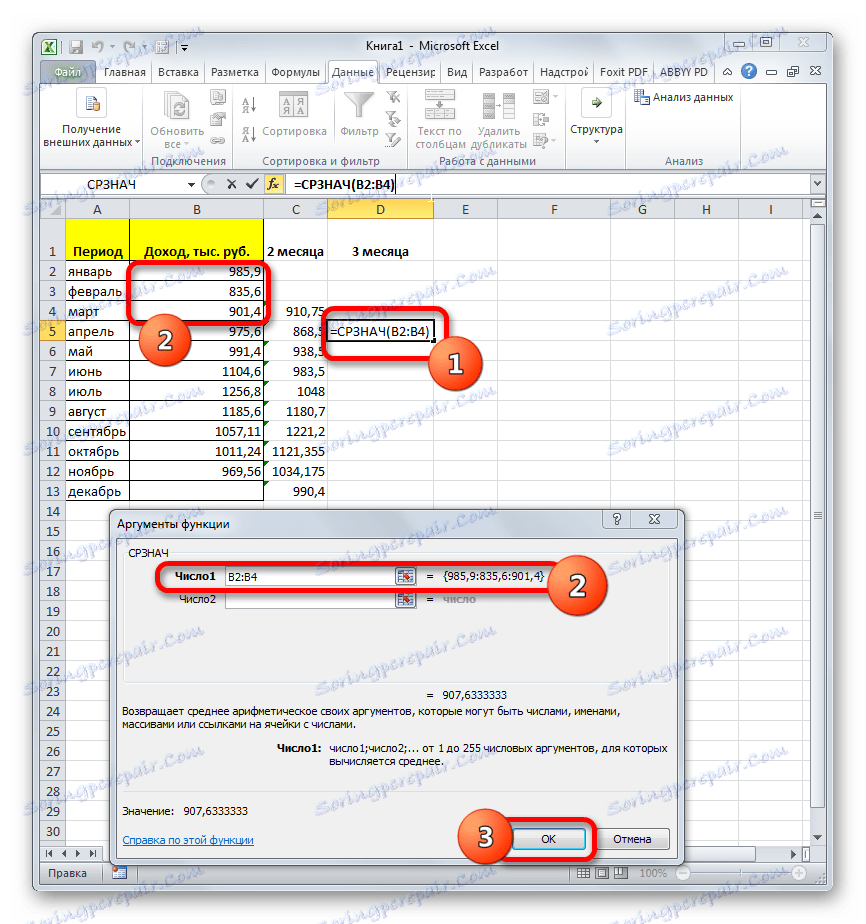 Argumenti za funkcijo AVERAGE za 3 mesece v programu Microsoft Excel
