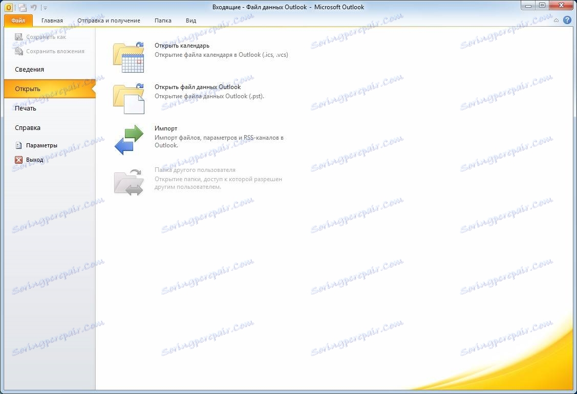 قم بتشغيل معالج الاستيراد والتصدير في Outlook 2010