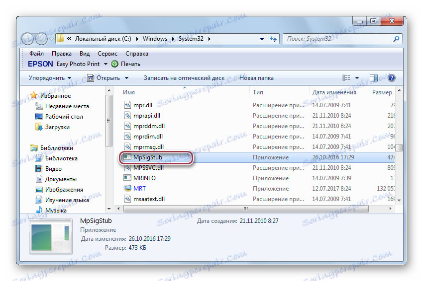 розташування файлу mpsigstub.exe