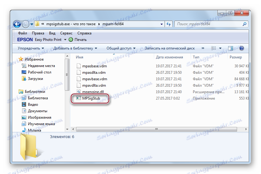 mpsigstub.exe в складі архіву поновлення