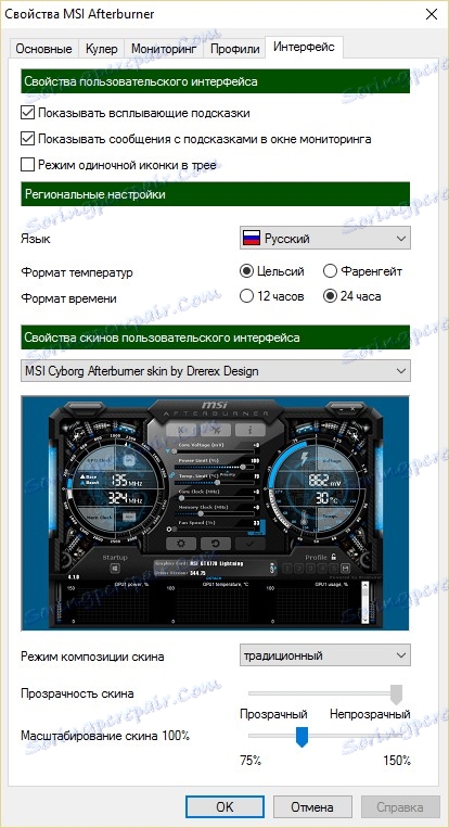 خيارات MSI Afterburner تغيير الجلود