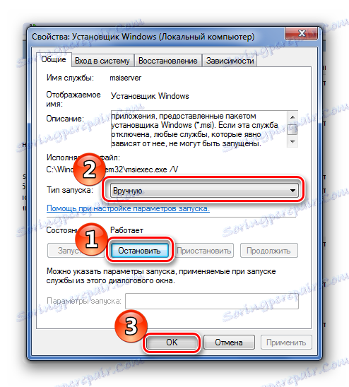 Променете свойствата на услугата на Windows Installer