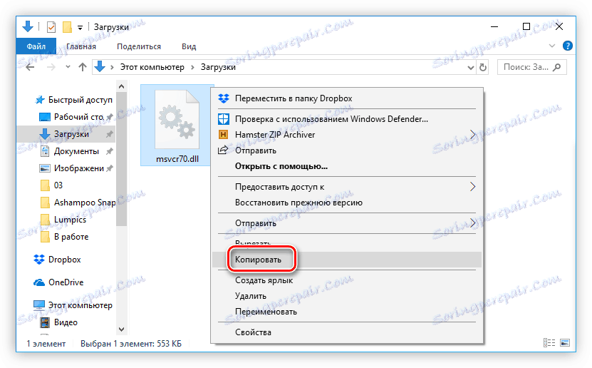 копиране на файла msvcr70.dll