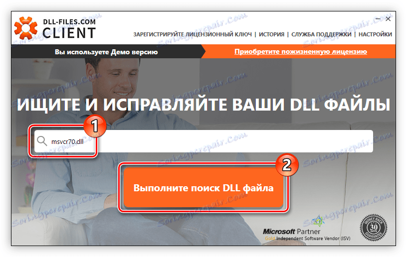 търсене в библиотеката msvcr70.dll с помощта на DLL файлове com клиент