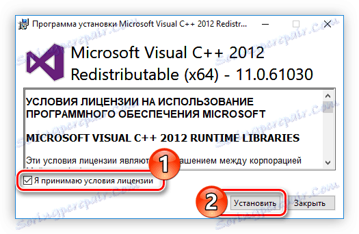 приемане на условията на лиценза по време на инсталирането на Microsoft Visual C ++ 2012