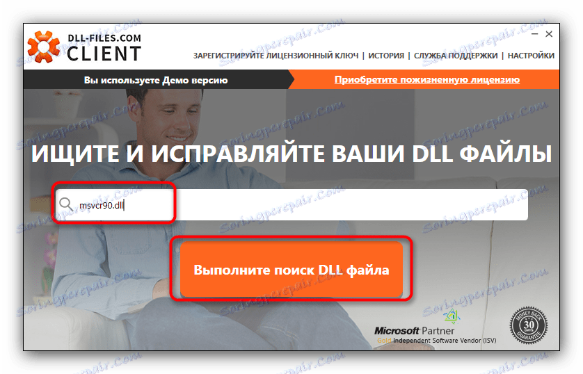 ابحث عن msvcr90.dll عبر DLL-files-com Client
