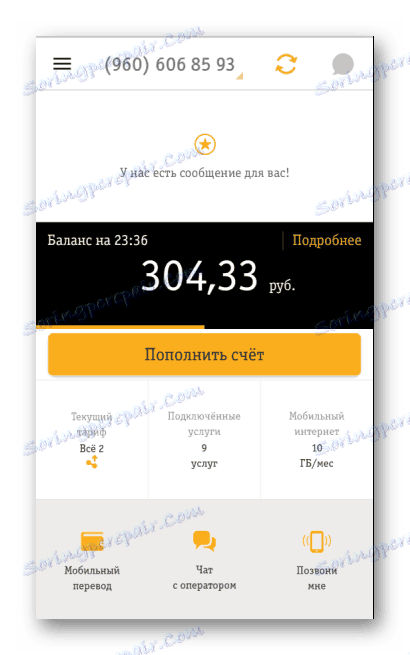 Моето Beeline за Android Main screen_