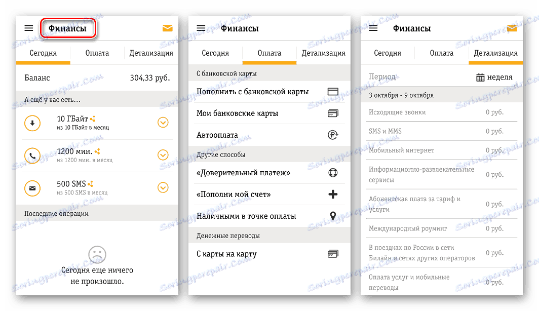 My Beeline за Android Финанси