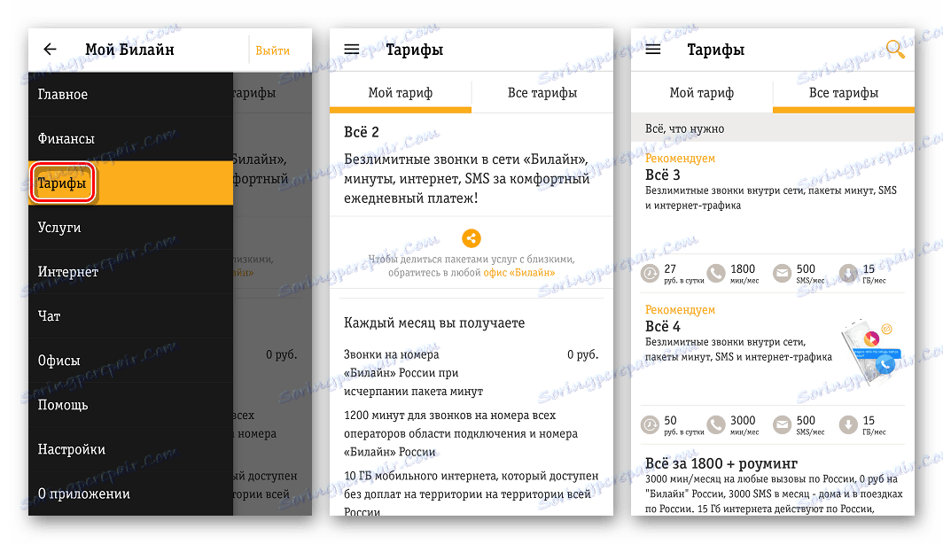 My Beeline за тарифи за Android