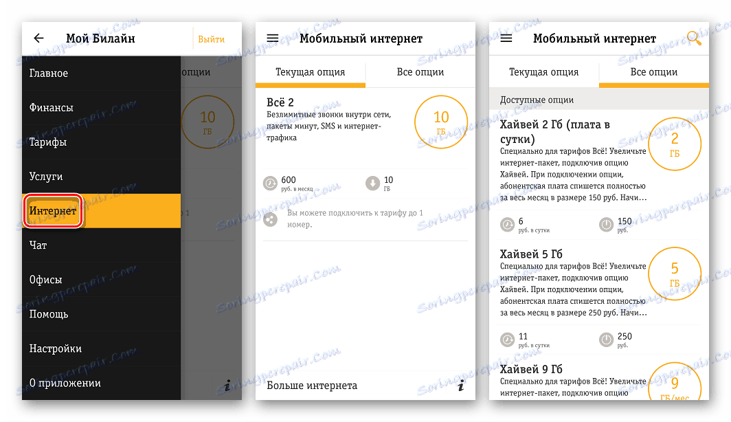 My Beeline за Android мобилен интернет
