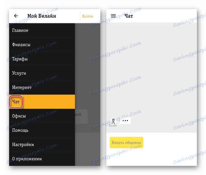 My Beeline за Android Чат с оператора