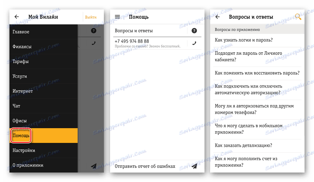 My Beeline for Android Help, отговори на често задавани въпроси