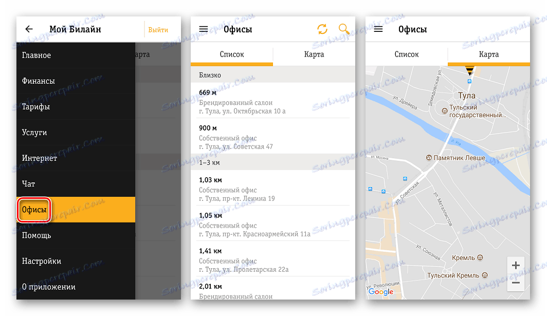 My Beeline for Android Най-близки сервизни центрове