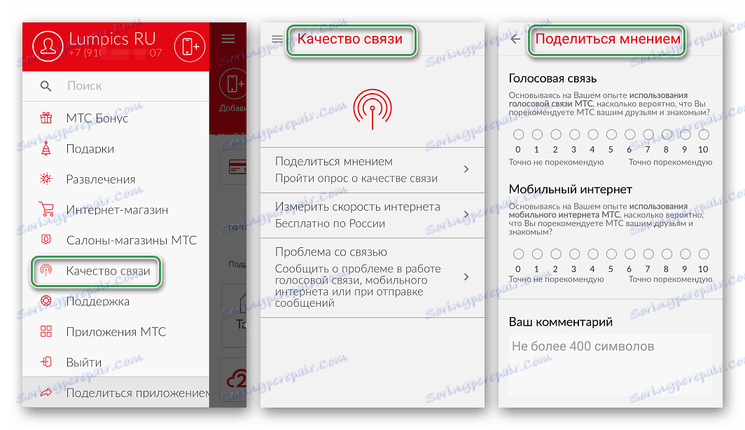 Sekcja My MTS dla Androida Jakość komunikacji
