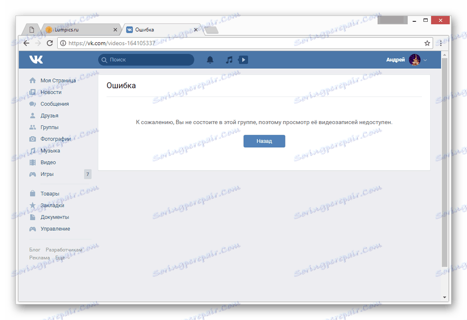 مثال لخطأ في الوصول إلى المحتوى المحظور VK