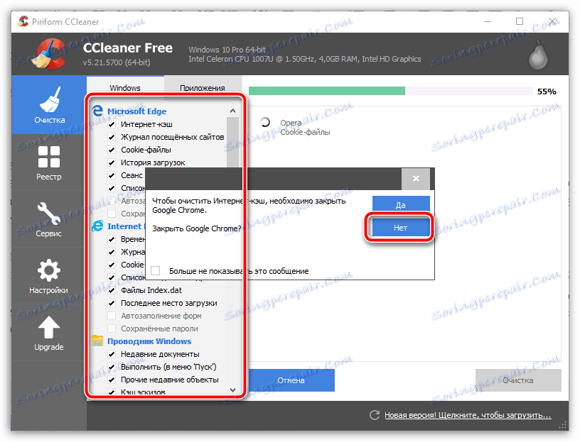 عملية تنظيف المتصفح باستخدام CCleaner