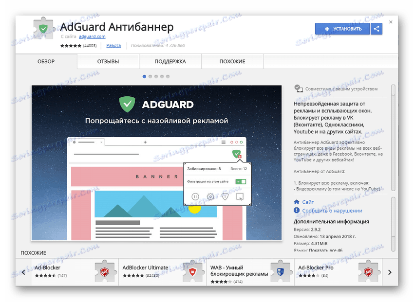 AdGuard Antibanner za brskalnike