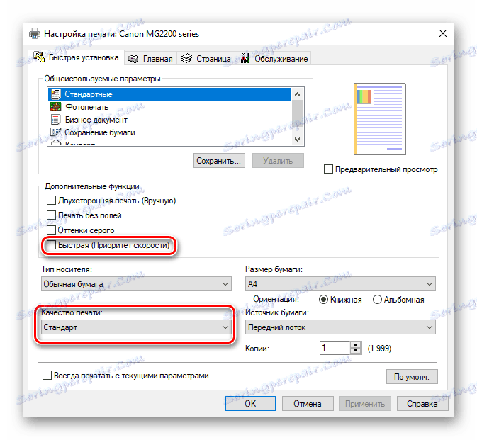 Wyłącz szybkie drukowanie w systemie Windows 10
