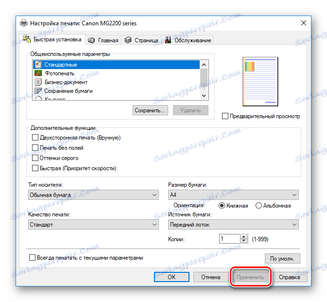 Zastosuj zmiany w drukarce do systemu Windows 10