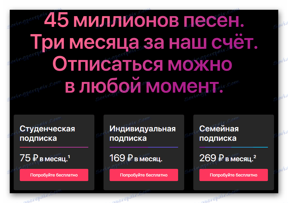 Цена претплате за Аппле Мусиц