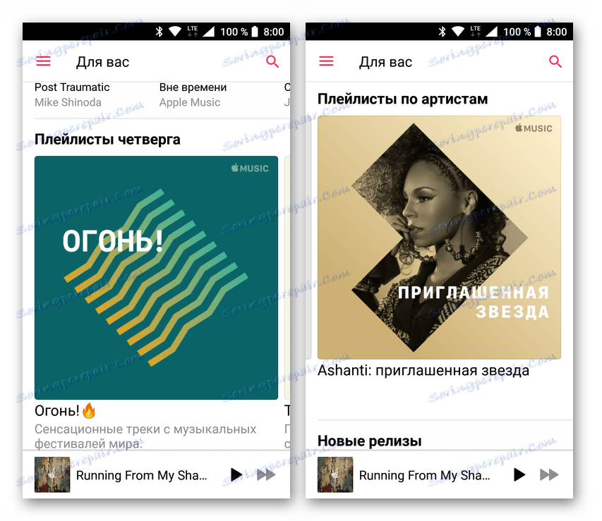 Аппле Мусиц Плаилист Препоруке