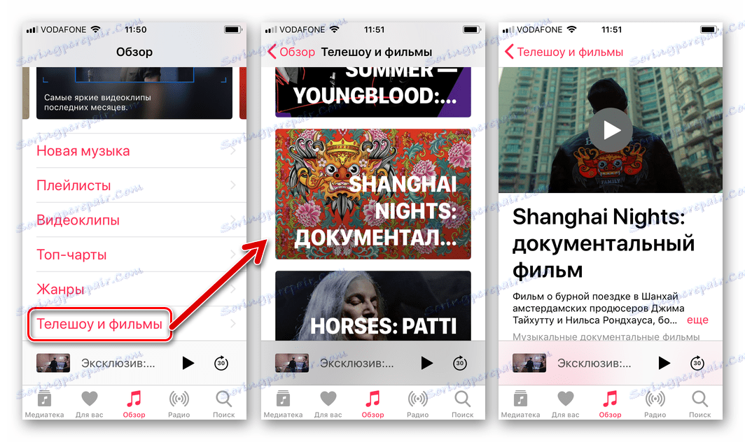 Аппле Мусиц за иОС ТВ емисије и филмове