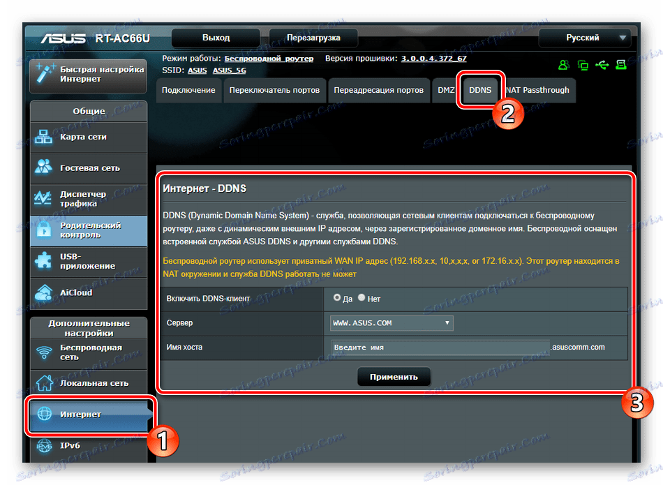 Настройване на динамичен DNS рутер ASUS RT-N66U