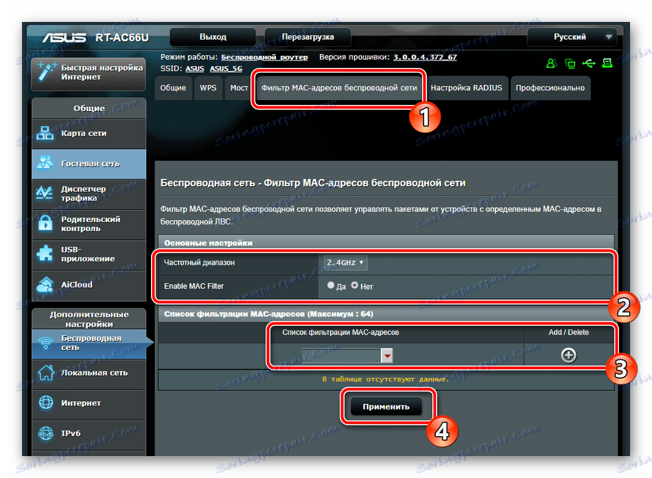 Настройване на MAC адреса на безжичната мрежа на маршрутизатора ASUS RT-N66U