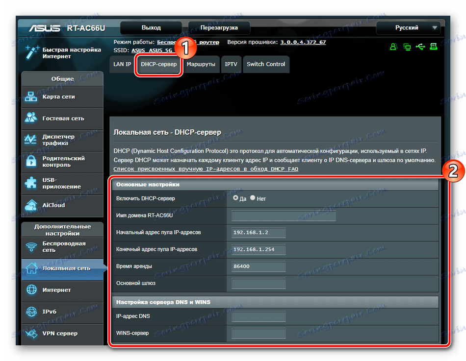 Конфигуриране на DHCP на рутера ASUS RT-N66U