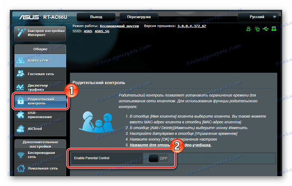 Активирайте родителския контрол върху маршрутизатора на ASUS RT-N66U