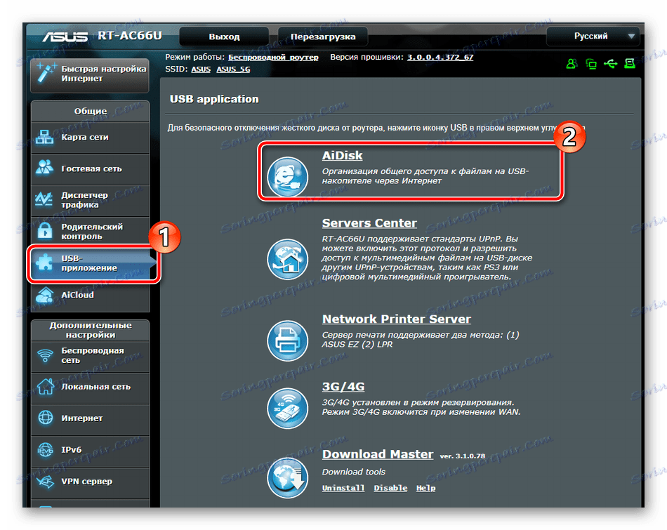 Преход към настройване на споделянето на файлове на ASUS RT-N66U рутер