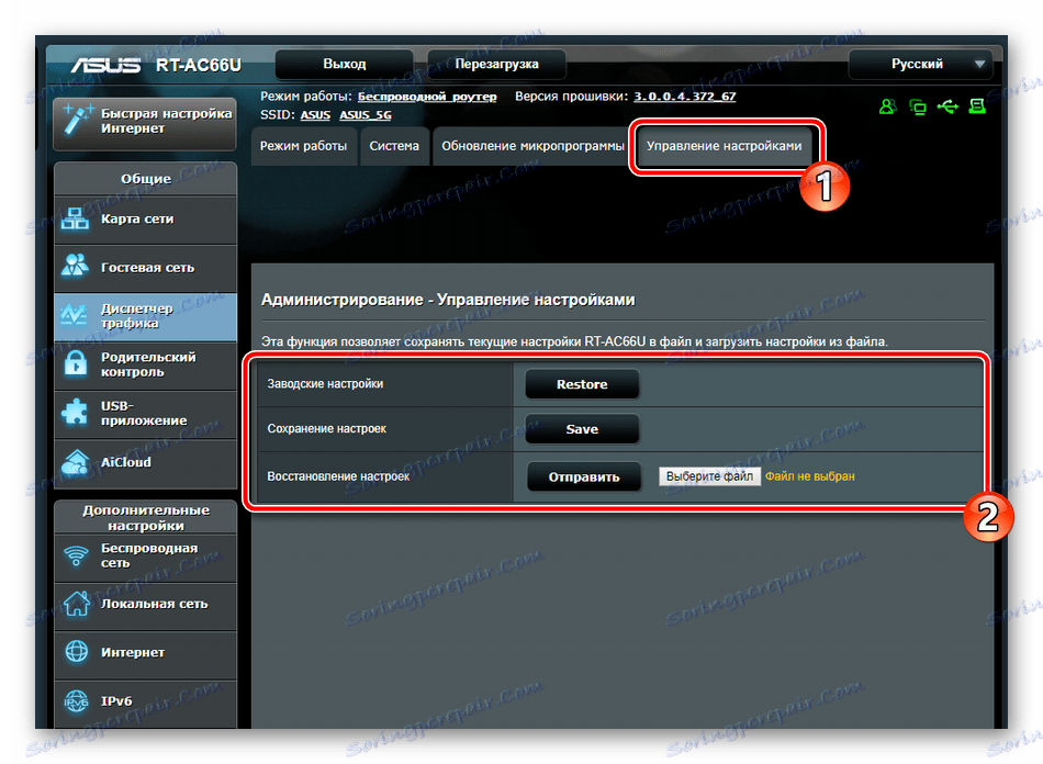 Запазете настройките на маршрутизатора на ASUS RT-N66U