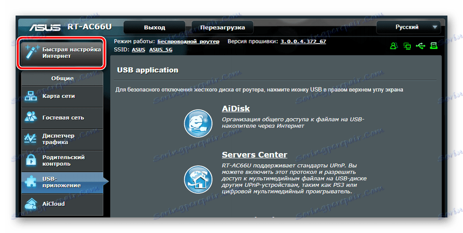 Преход към бърза настройка на маршрутизатора ASUS RT-N66U