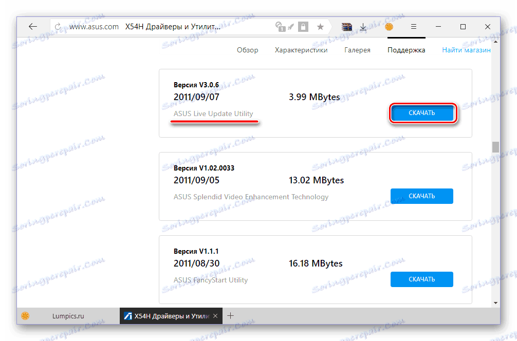 Изтегляне на ASUS Live Update Utility за лаптоп ASUS X54H