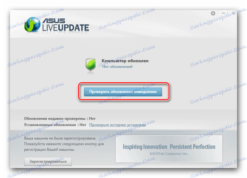 Помощна програма за актуализиране на ASUS за главния прозорец на лаптопа на ASUS X54H