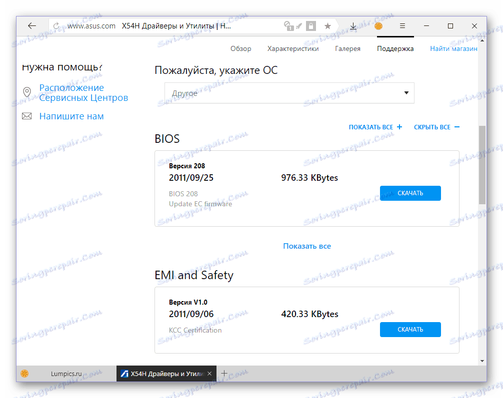 Друг софтуер за лаптоп ASUS X54H