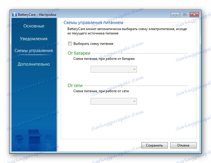 Схеми живлення в програмі BatteryCare
