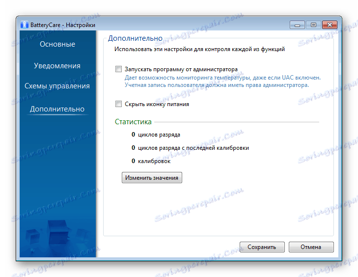 Додаткові настройки програми BatteryCare