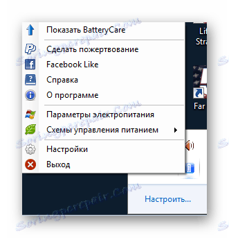 Робота BatteryCare в треї